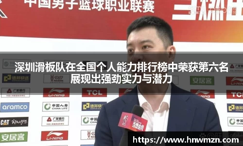 深圳滑板队在全国个人能力排行榜中荣获第六名展现出强劲实力与潜力