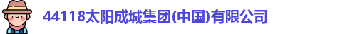 44118太阳成